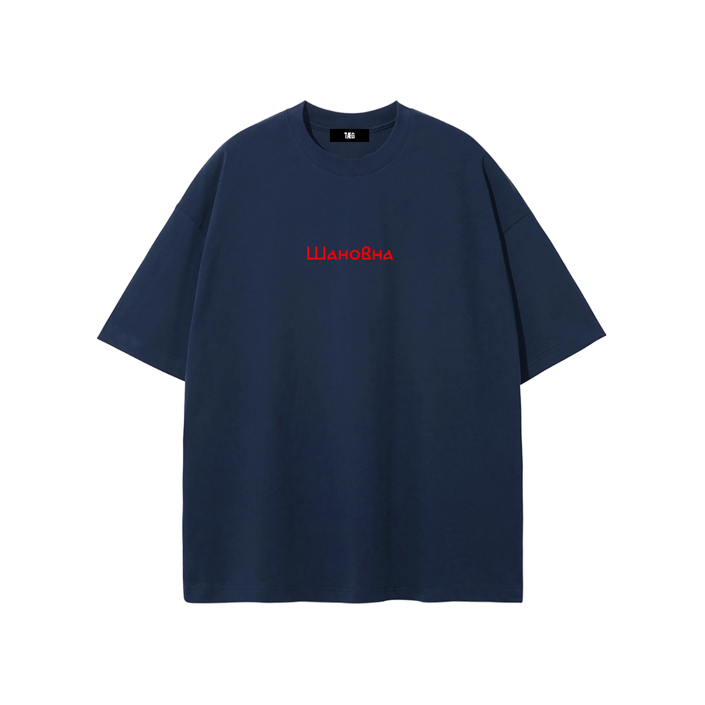 Unisex Pure Cotton T-Shirt / Шановна