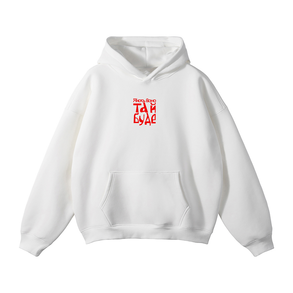 Oversize Fleeced Hoodie / Якось воно та й буде